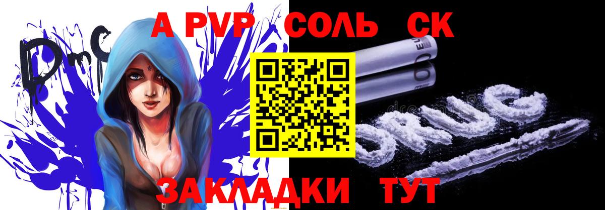 A-PVP Соль Елец