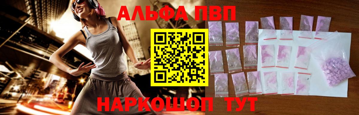 A PVP кристаллы  Вход с VPN  Елец  купить   Альфа ПВП Crystall 