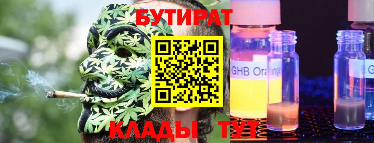 Бутират  Вход с VPN  Елец  БУТИРАТ оксана 