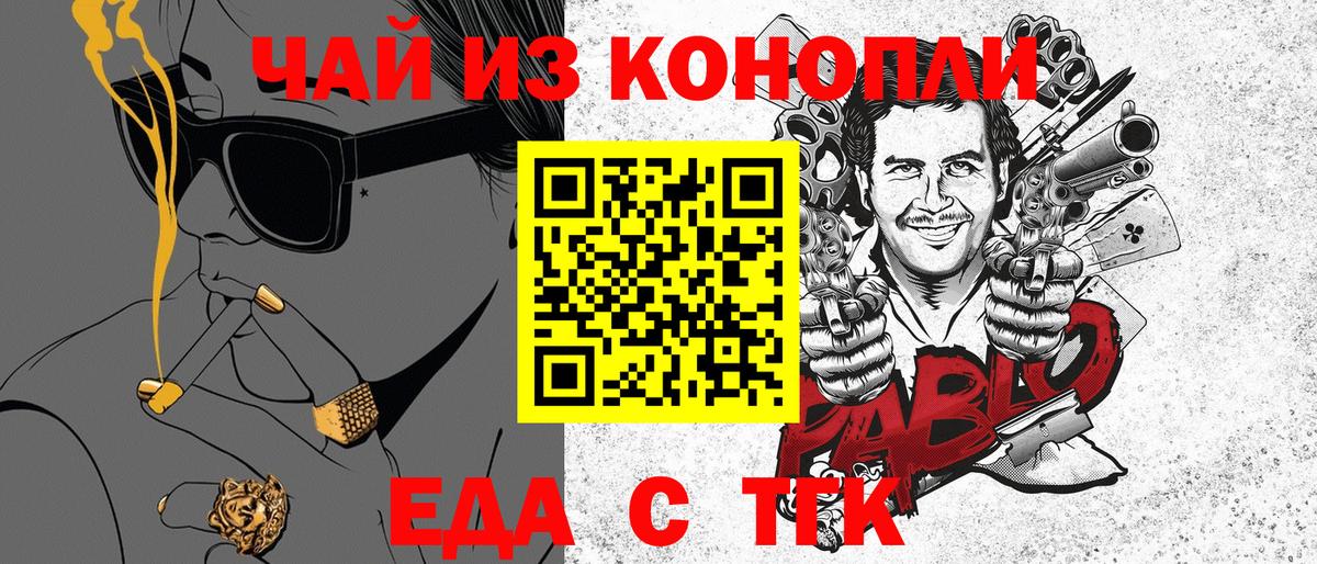 Еда ТГК конопля  Вход с VPN  Елец 