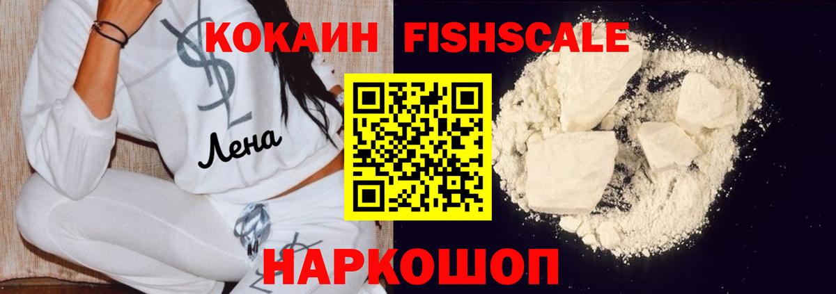 COCAIN Колумбийский  Вход с VPN  Елец  Кокаин Fish Scale 