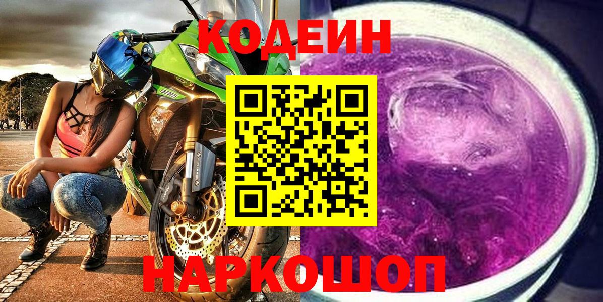 Кодеин напиток Lean (лин)  Codein напиток Lean (лин)  Вход с VPN  Елец 