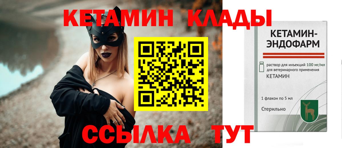 Елец  Кетамин VHQ  Вход с VPN 
