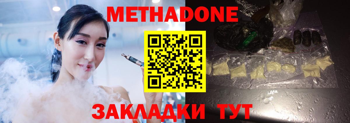 Метадон белоснежный Елец